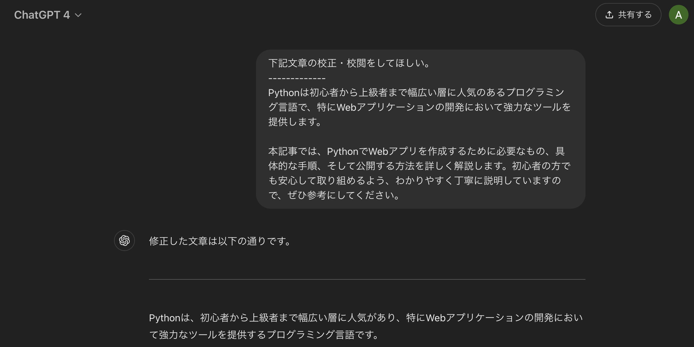 文章の要約や校正