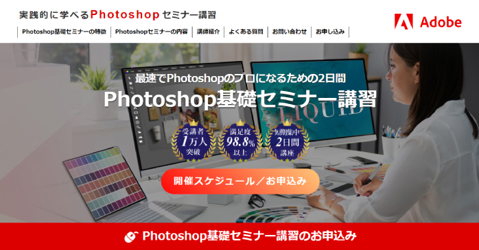 Photoshop基礎セミナー講習