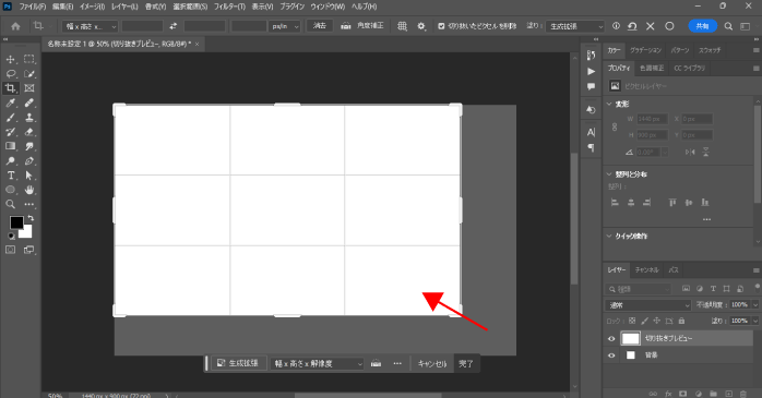 カンバスの周りに現れるバウンディングボックスをドラッグして任意の大きさに調整する