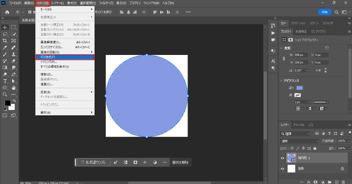 オブジェクトの形に沿った選択範囲が作成されたら、ワークスペース上部にあるイメージのメニューから「切り抜き」を選択する