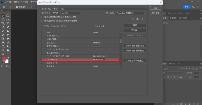 新しいショートカットキーを入力して設定する