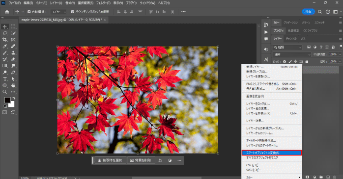 スマートオブジェクトに変換する