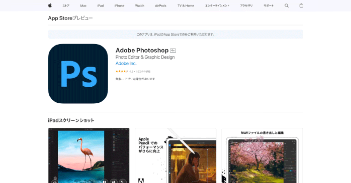 iPad版Photoshopの購入方法