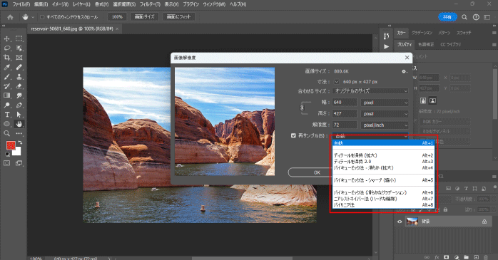 2026】Photoshopで画像のサイズ変更する方法！様々な機能を紹介 | BIZ