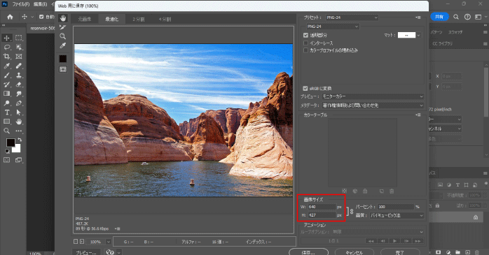 サイズを変更して保存をする