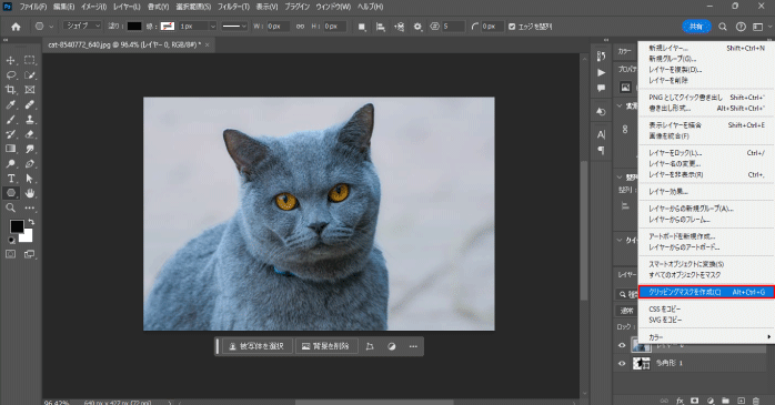 クリッピングマスクを適用する