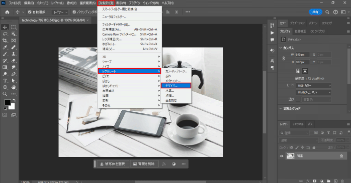モザイクのダイアログを開く