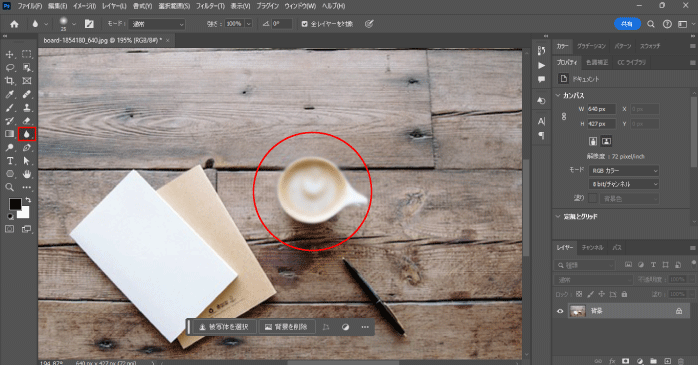 対象の箇所をドラッグで塗りつぶす