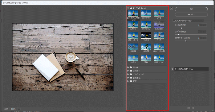 フォルダーを開いて適用させたいフィルターを選択する