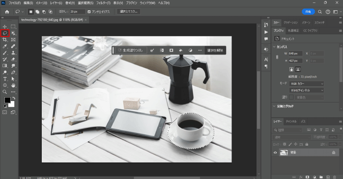 選択範囲を作成する