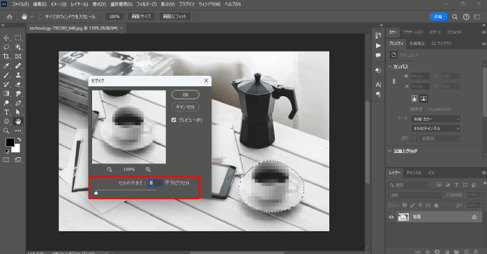 モザイクの大きさを調整する