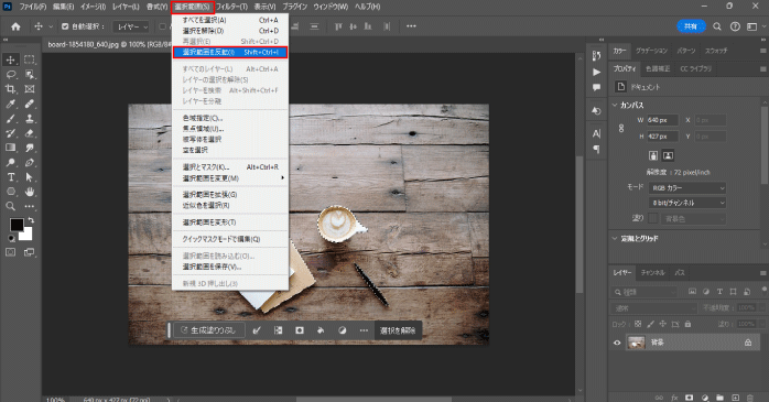 選択範囲を反転させる