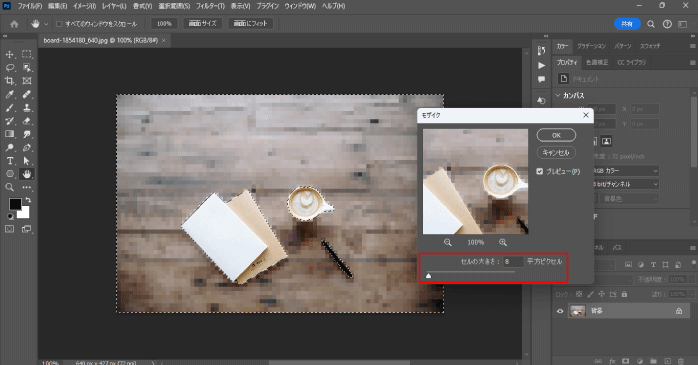 モザイクをかける