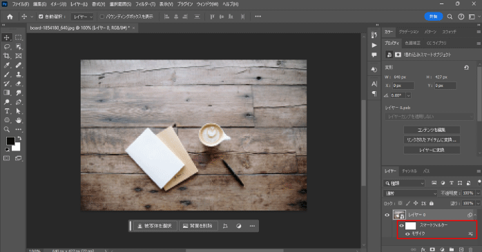 スマートフィルターの編集方法