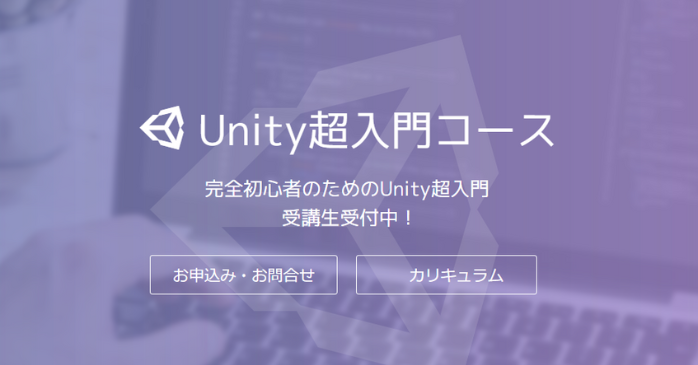 ⑤TECH STADIUMのUnity超入門コース