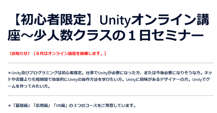 ⑦monoproの【初心者限定】Unityオンライン講座〜少人数クラスの１日セミナー