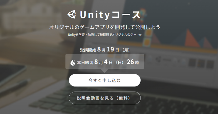 ②TechAcademyのUnityコース