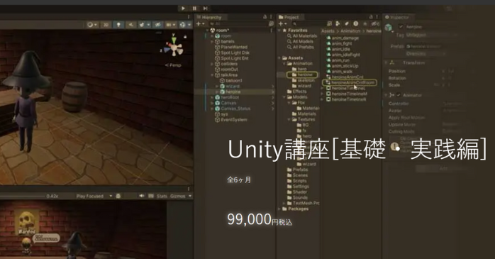 ③デジハリオンライン Unity講座【基礎・実践編】