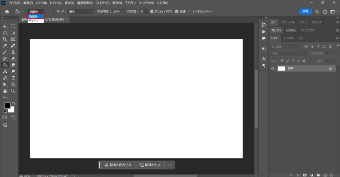 オプションバー左にある項目が「パターン」ではなく「描画色」になっていることを確認