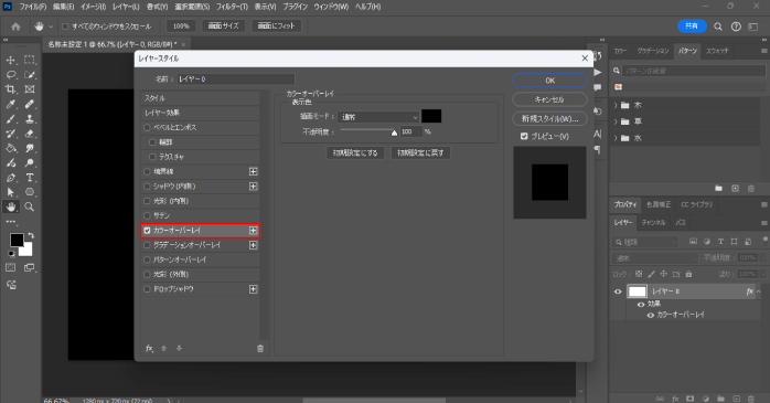 カラーオーバーレイを適用する