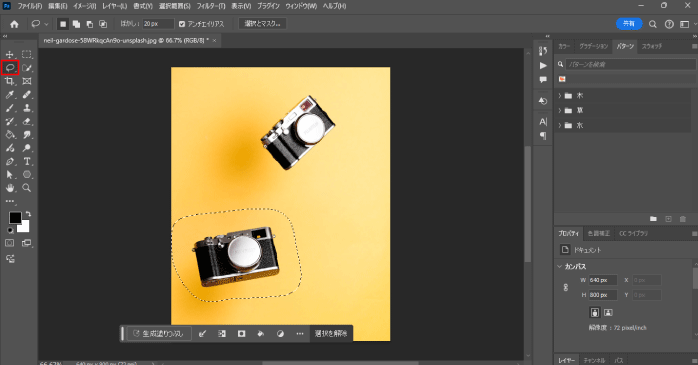 選択範囲を作成する