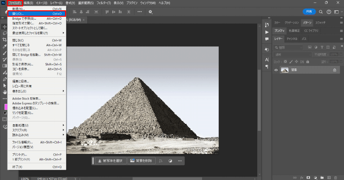 画像をPhotoshopに読み込ませる