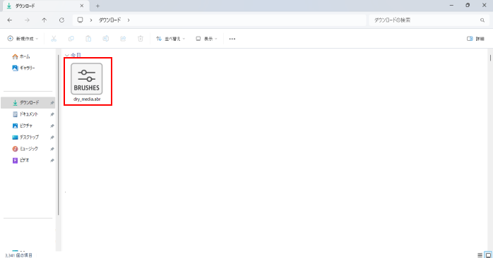 ダウンロードしたブラシをインストールする
