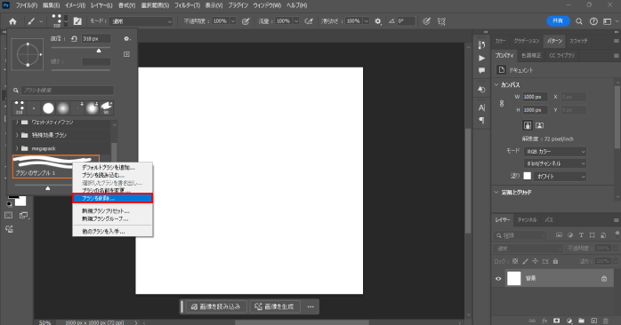 表示されるメニューから「ブラシを削除」の項目をクリックする