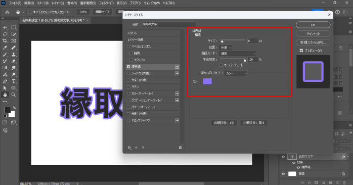 レイヤースタイルから境界線を設定する