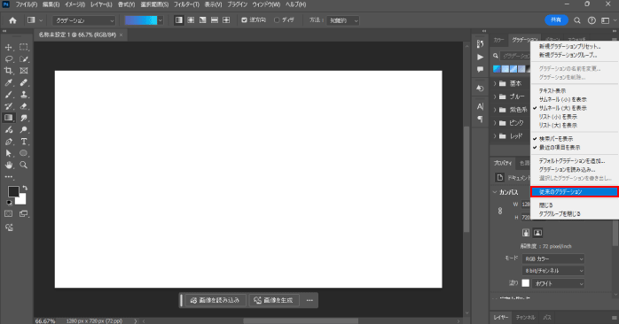 グラデーションパネル右上にある三本線のメニューから「従来のグラデーション」を選択する