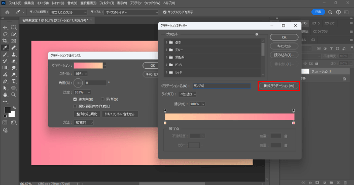 「新規グラデーション」ボタンをクリックする