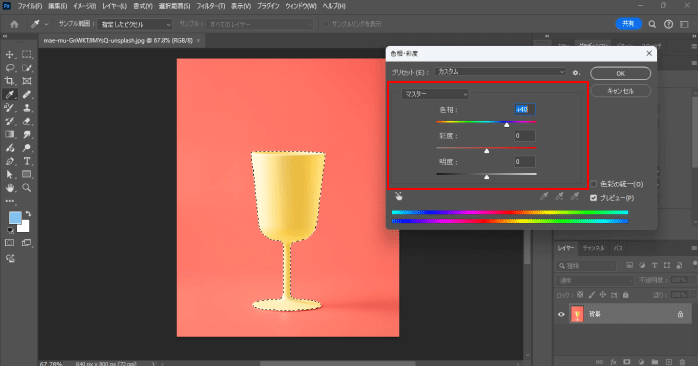 専用のパネルが開いたら色相の値を変更する