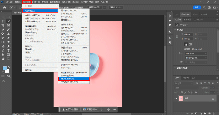 画面上部にあるイメージメニュー内の「色調補正」から「色の置き換え」を選択する