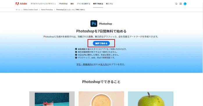 「無料で始める」をクリックする