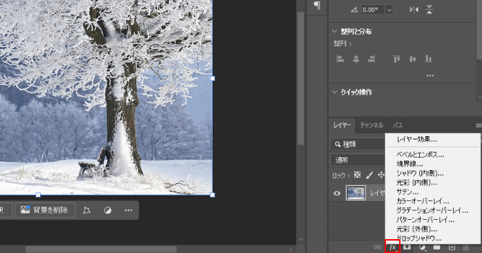 レイヤースタイルの開き方