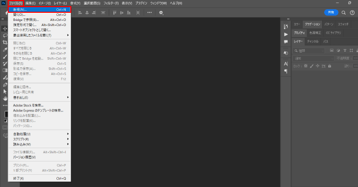 新規ドキュメントを作成する