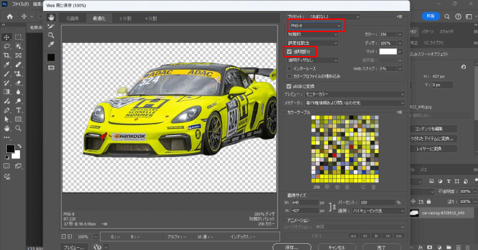 PNG形式で保存する