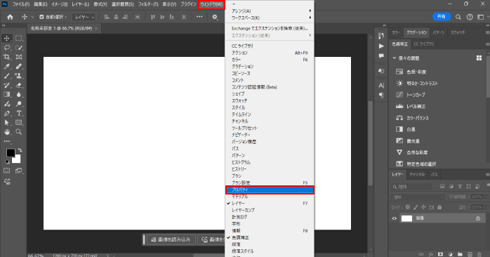 プロパティパネルを開く