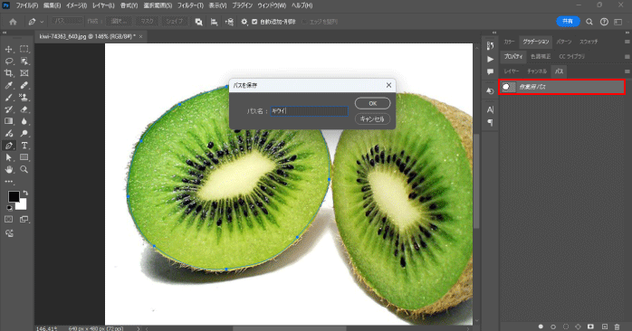 パスを保存する