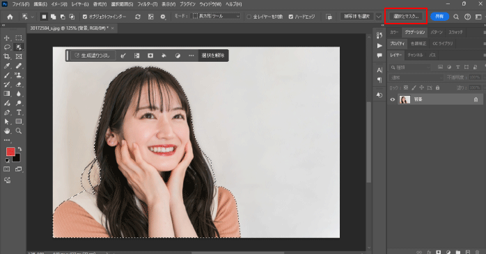選択とマスクをクリックする