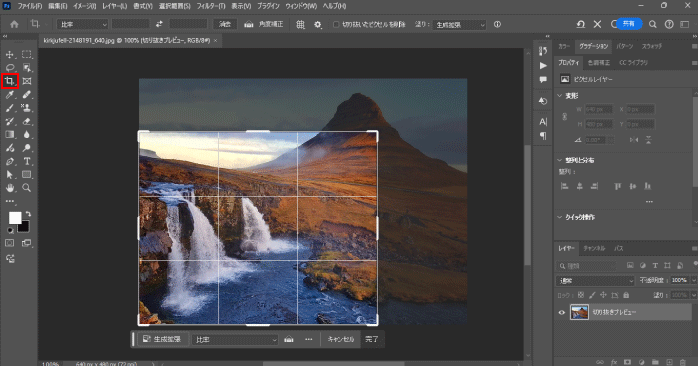 切り抜きボックスを調整する