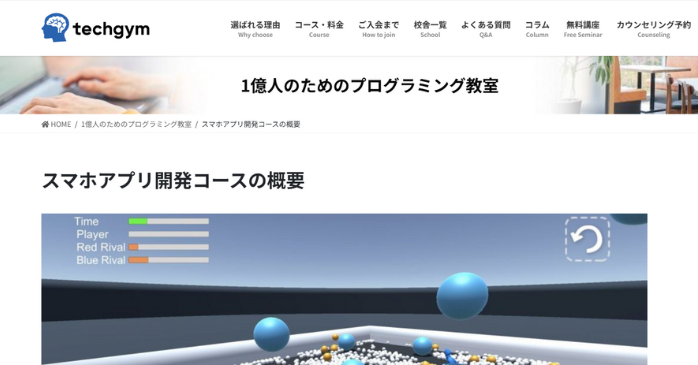 ⑥techgymのスマホアプリ開発コース