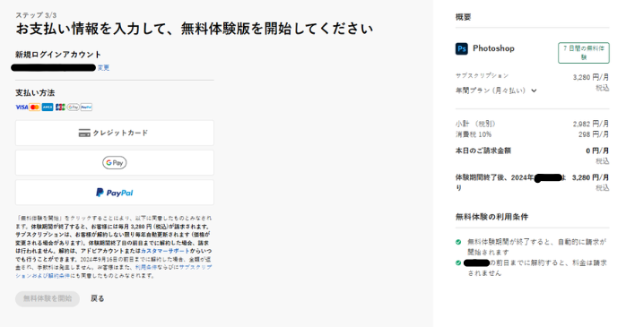 支払い情報の入力画面