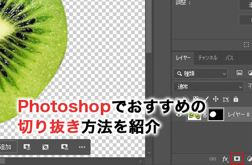 Photoshopで切り抜きをする方法！背景透過のコツやメリットも解説
