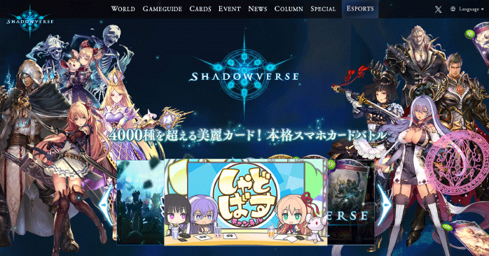 シャドウバース