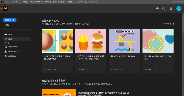 イラストレーターはどんなソフト？