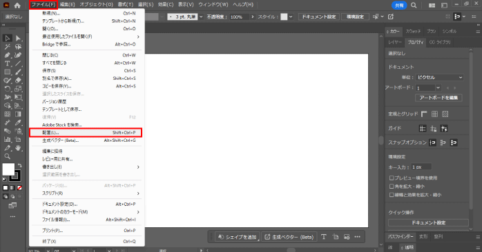 「配置」を選択する