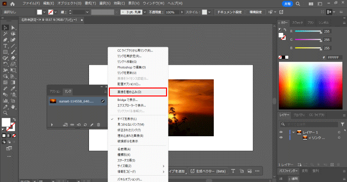 「画像を埋め込み」を選択する