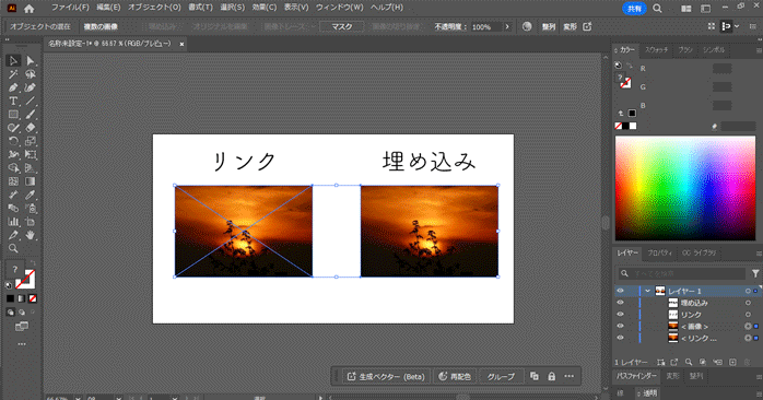イラレで埋め込みされているかリンクかを見分ける方法