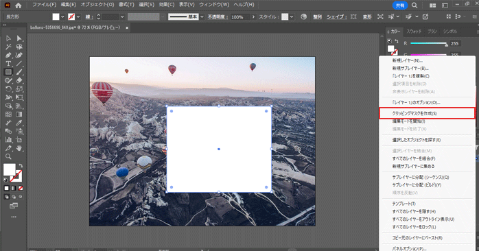 「クリッピングマスクを作成」を選択する